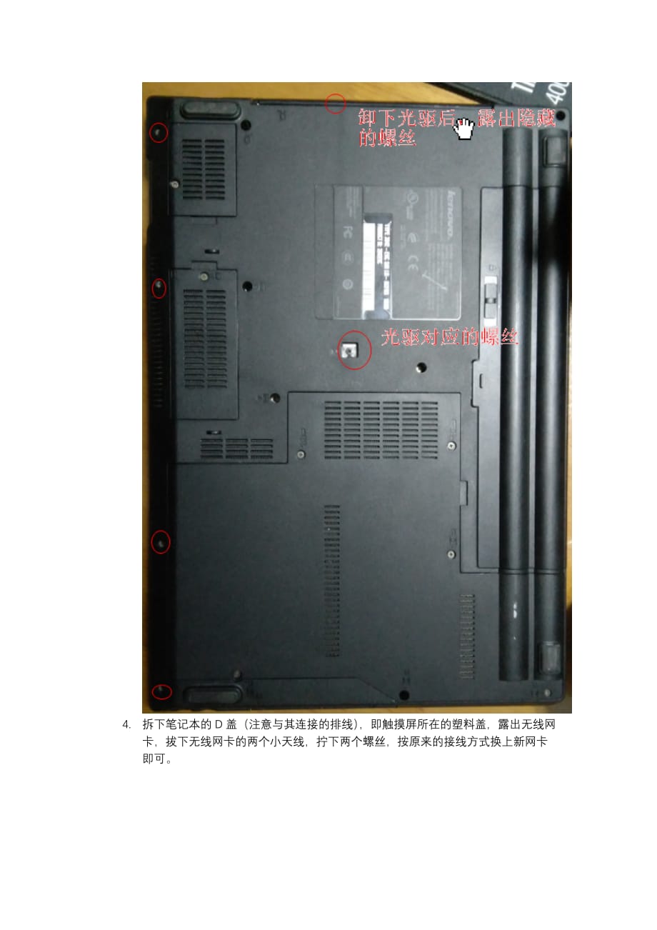 手动更换thinkpad sl410笔记本无线网卡_第2页