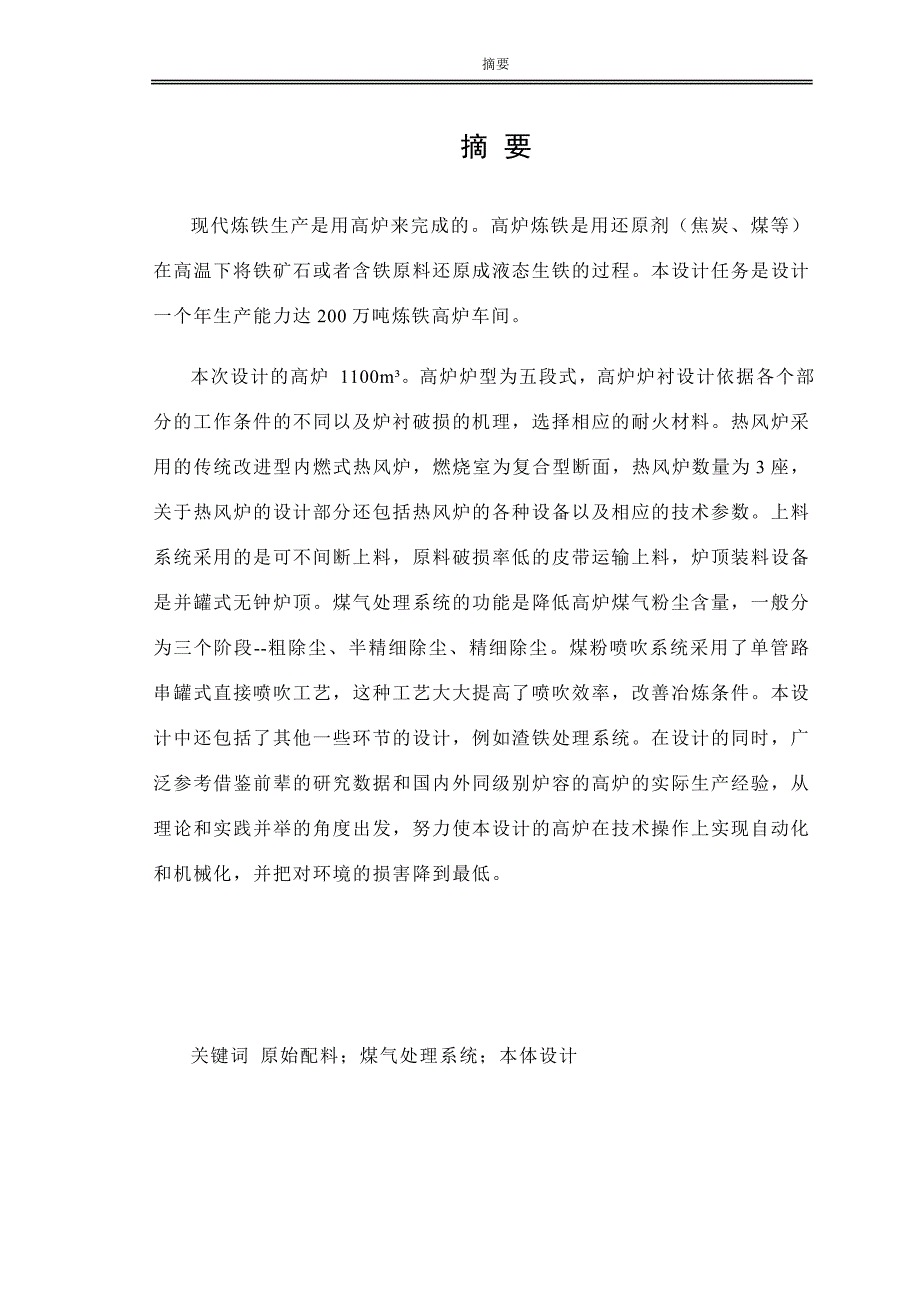 高炉炼铁车间重点煤气处理系统论文_第3页