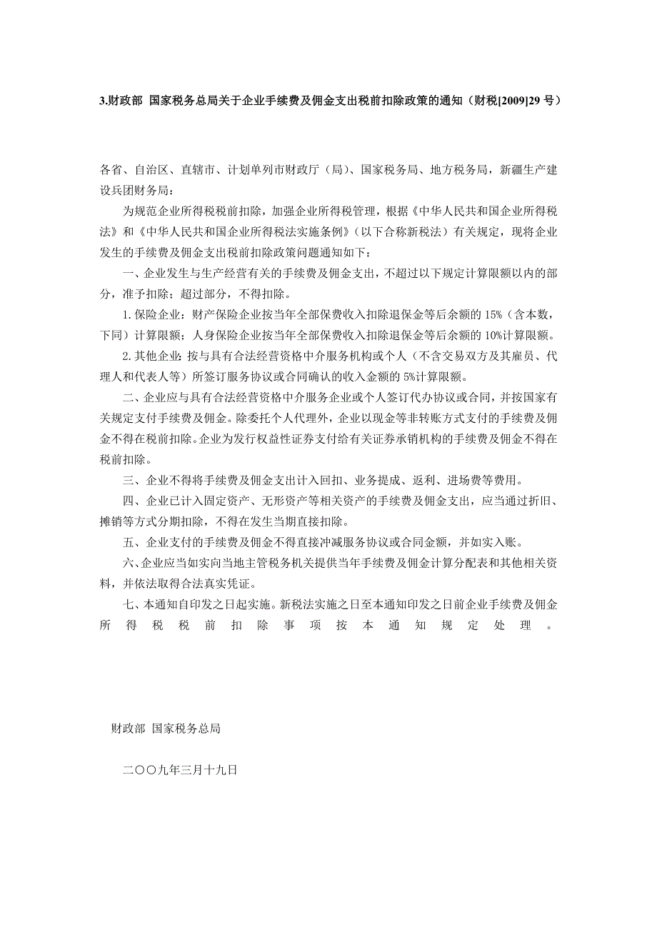 国家总局下发所得税税收政策文件汇总_第4页