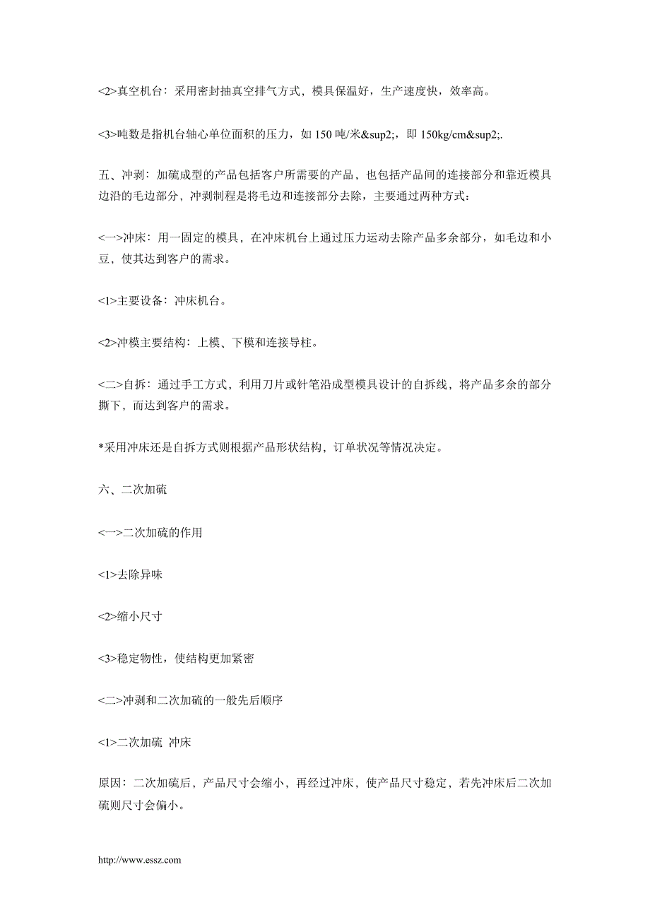 硅胶按键成型工艺技术_第3页