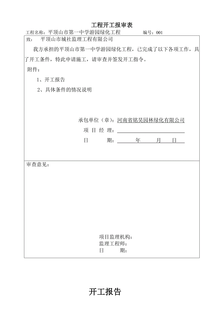 园林绿化竣工资料范本_第3页