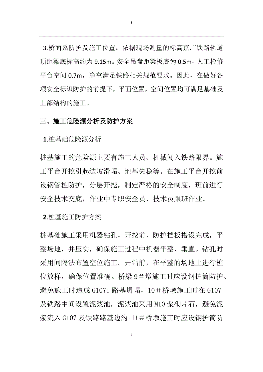 铁路桥梁专项安全施工方案培训资料_第3页