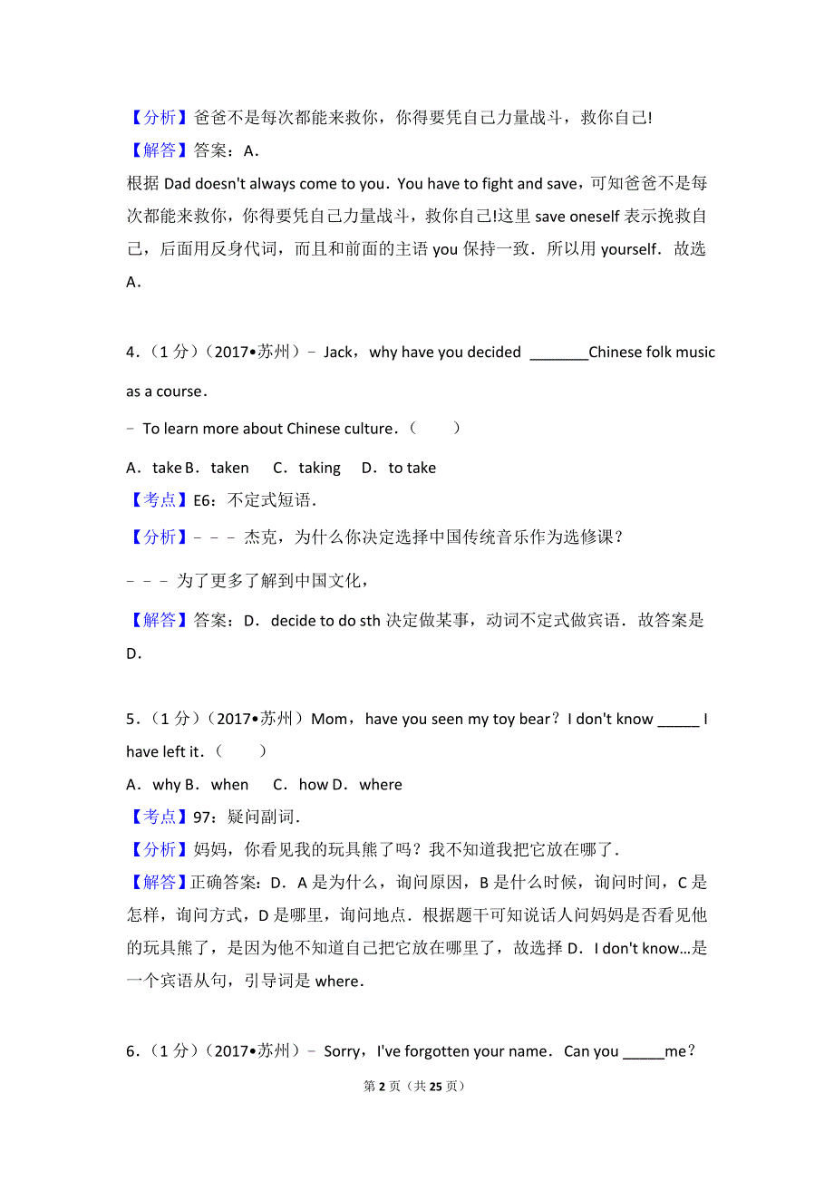 2017年江苏省苏州市中考英语试卷(解析版)_第2页