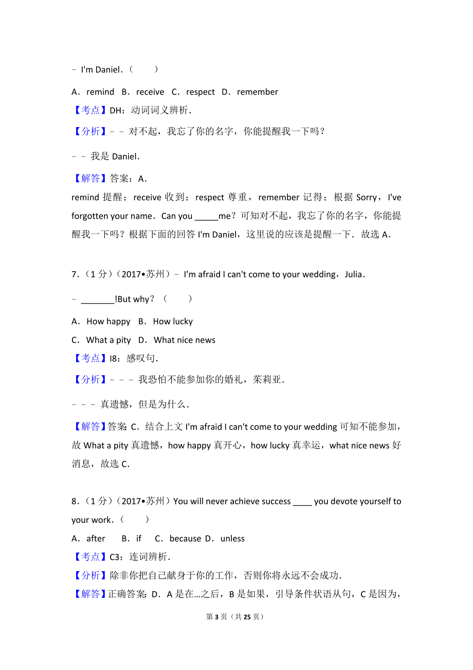 2017年江苏省苏州市中考英语试卷(解析版)_第3页