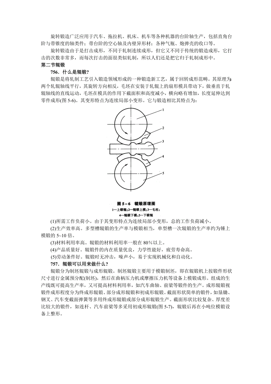 机械零件轧制培训资料_第4页