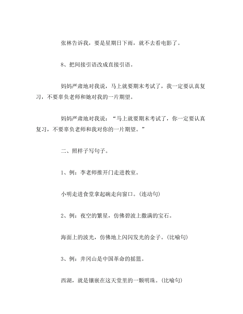 2019年小升初语文句式转换总结与练习范文_第4页