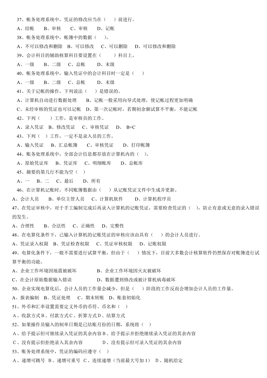 会计核算软件的操作系统复习题_第3页