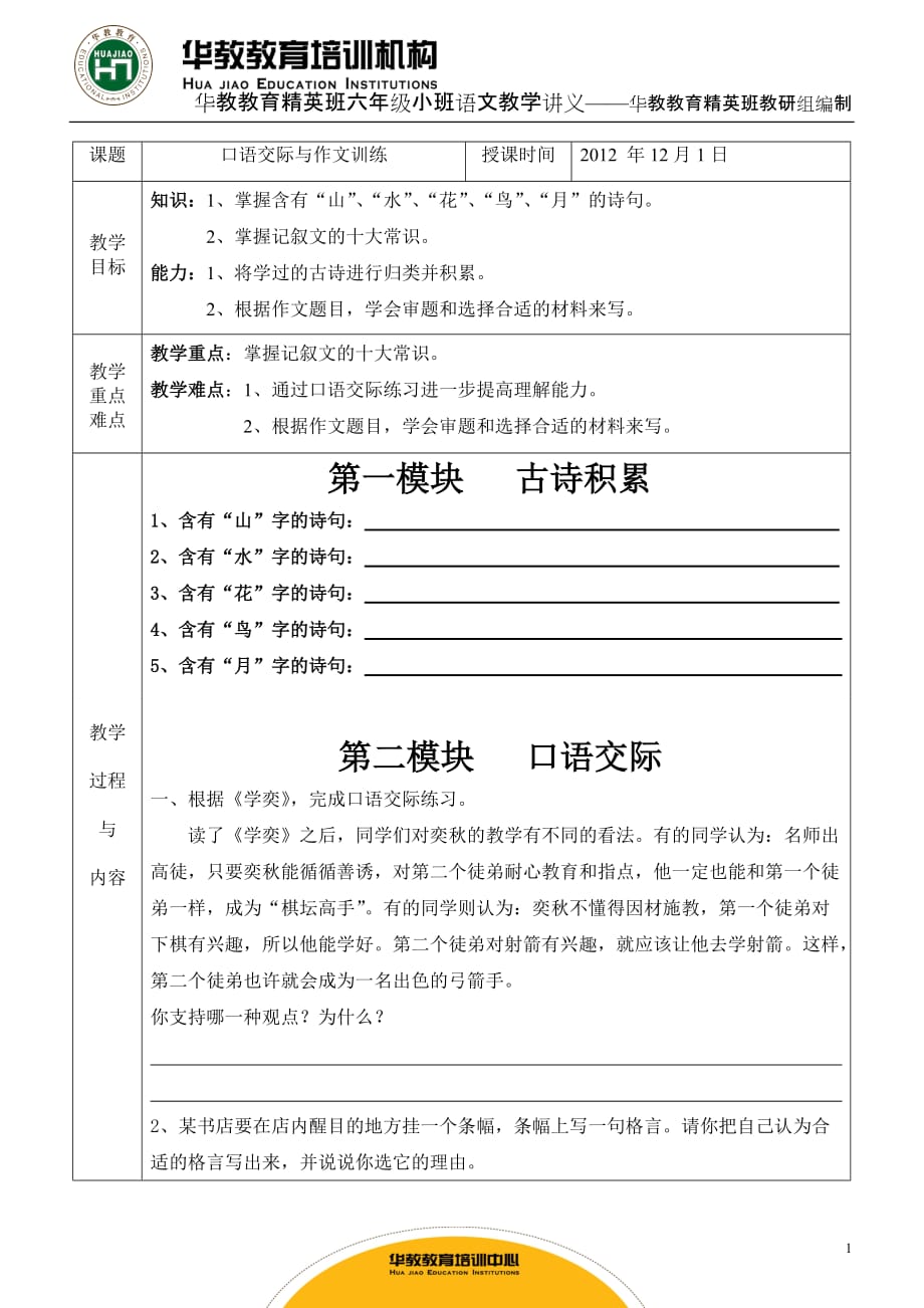 小升初口语交际与作文训练_第1页