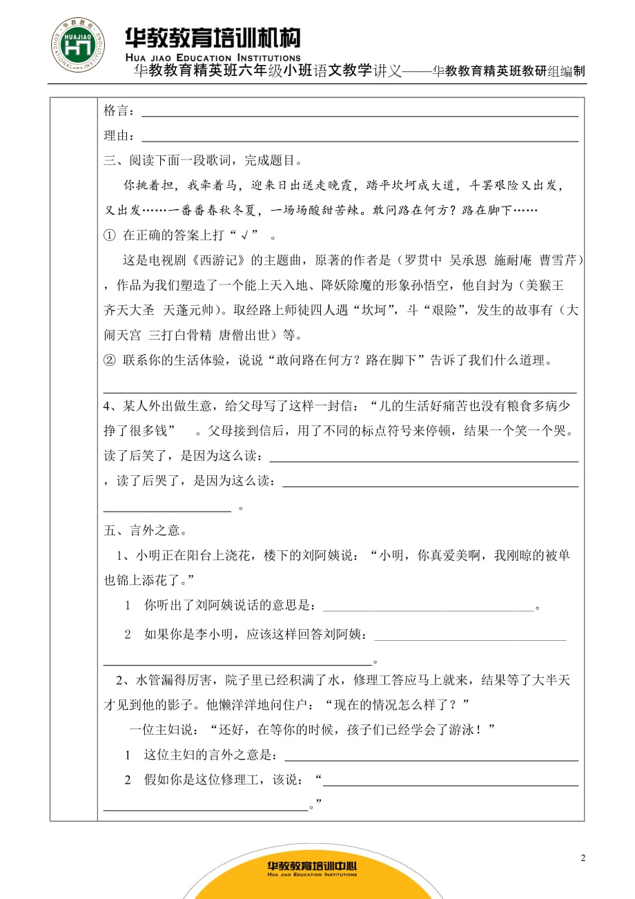 小升初口语交际与作文训练_第2页