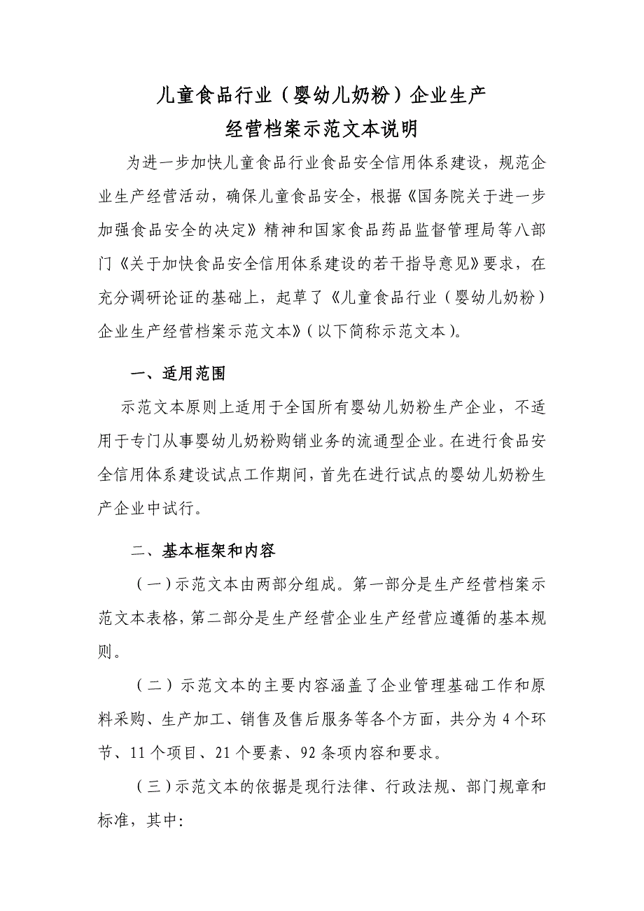 某食品行业企业生产经营档案示范_第2页