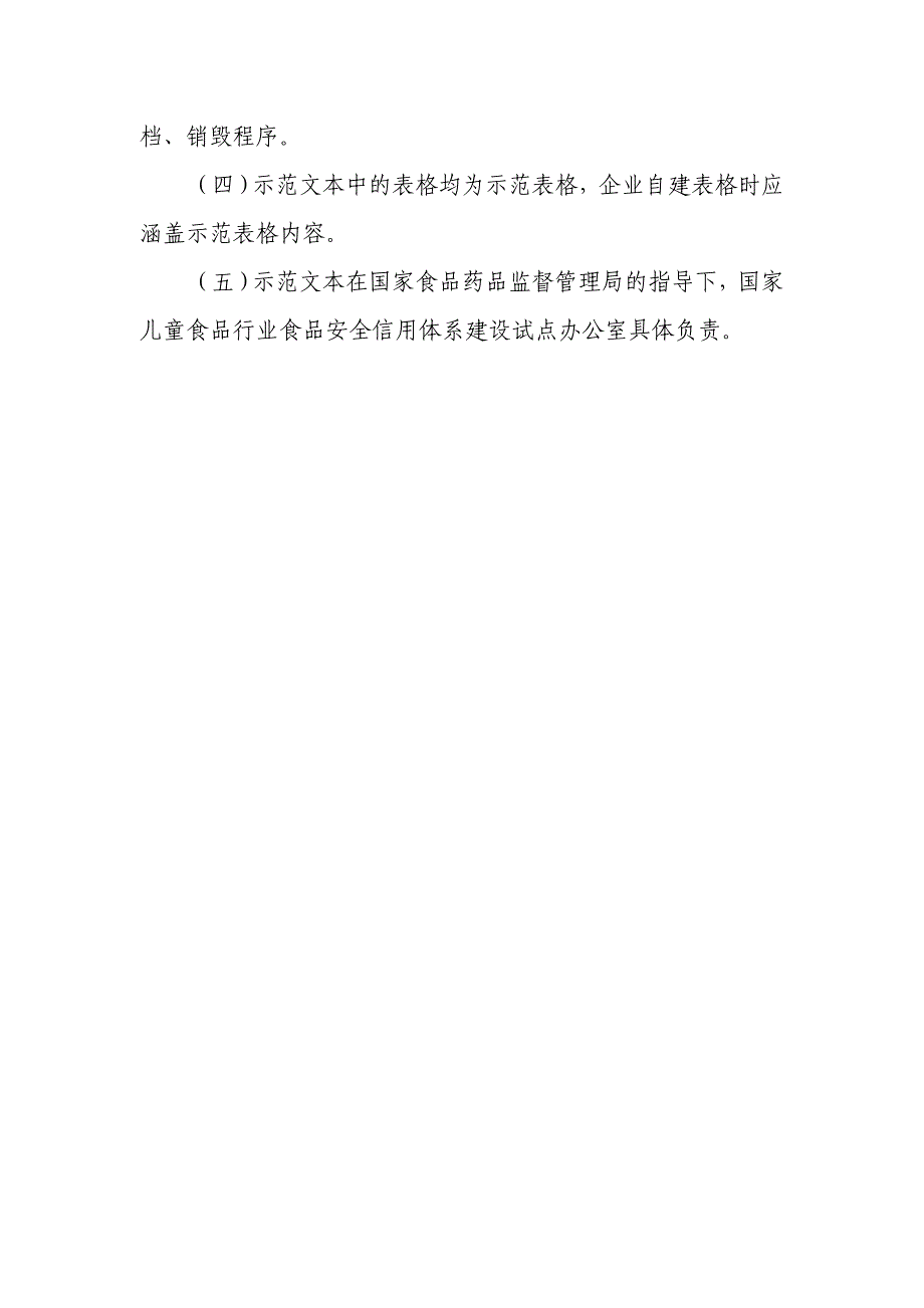 某食品行业企业生产经营档案示范_第4页