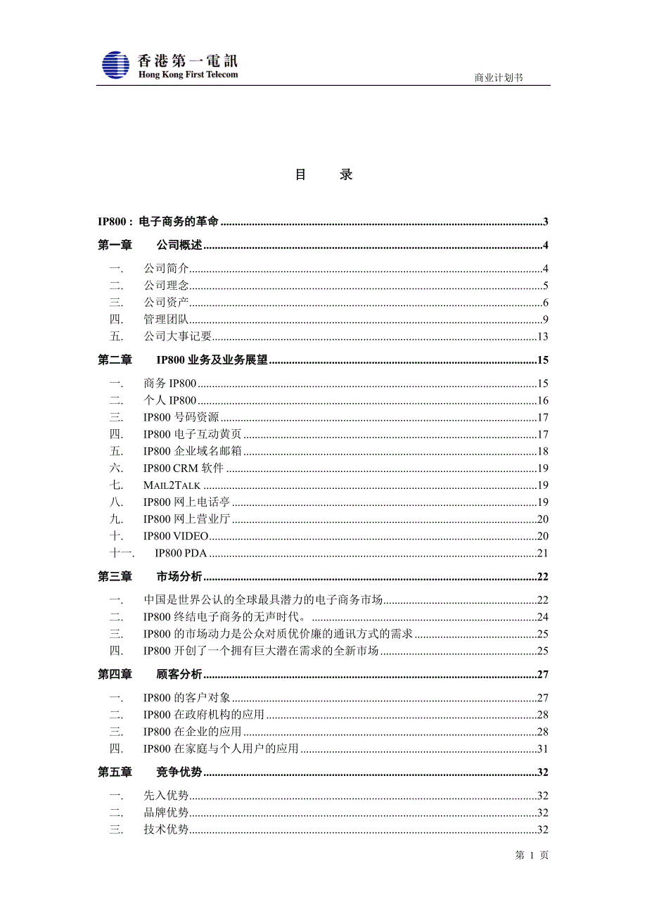 IP8OO商业计划书_第1页