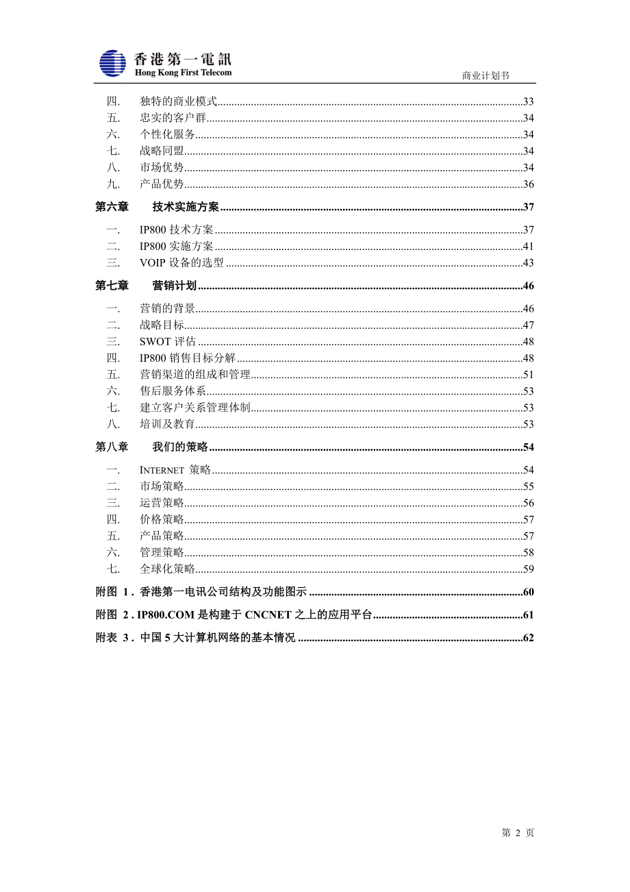 IP8OO商业计划书_第2页