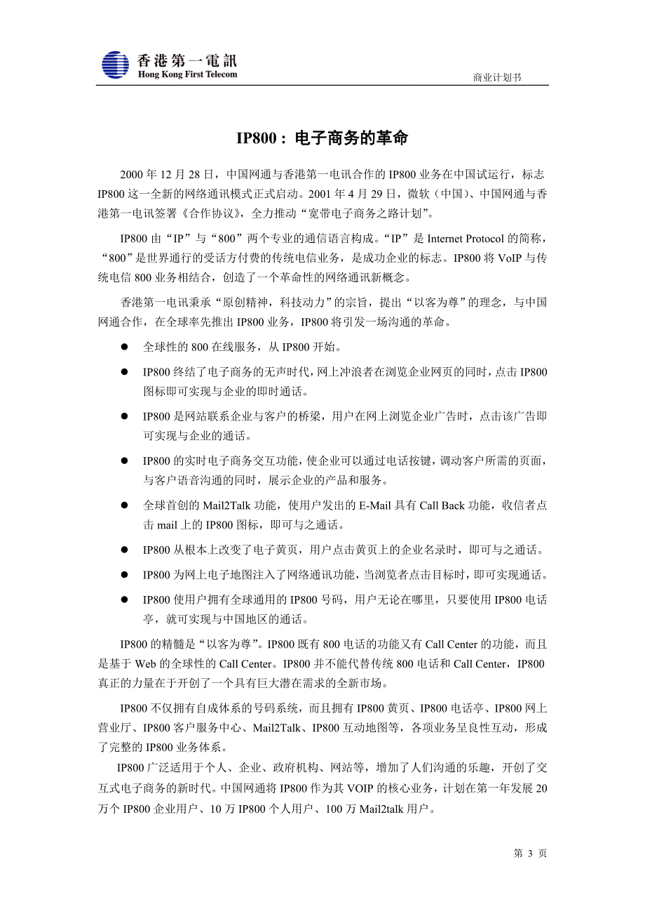 IP8OO商业计划书_第3页