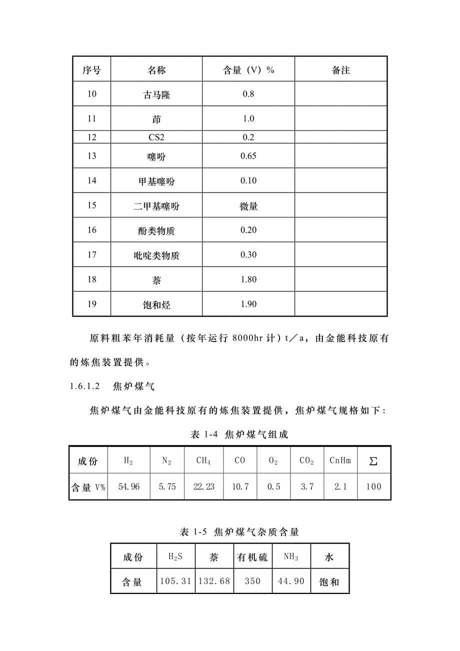 苯加氢工艺技术说明书_第5页