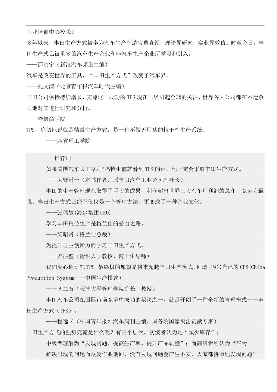 丰田汽车公司生产方式综述_第2页
