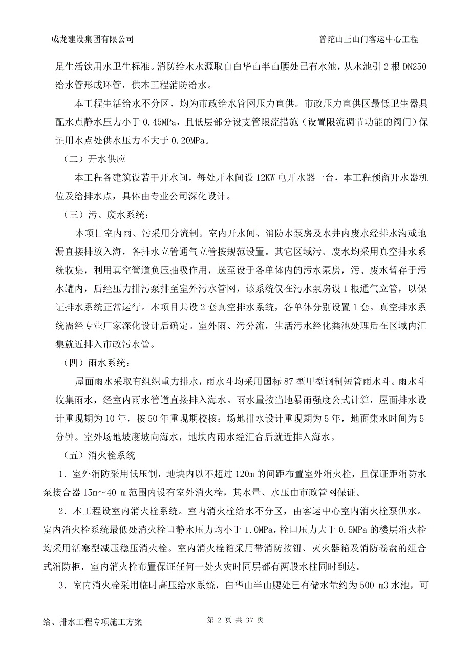 客运中心项目给排水工程专项方案培训资料_第3页