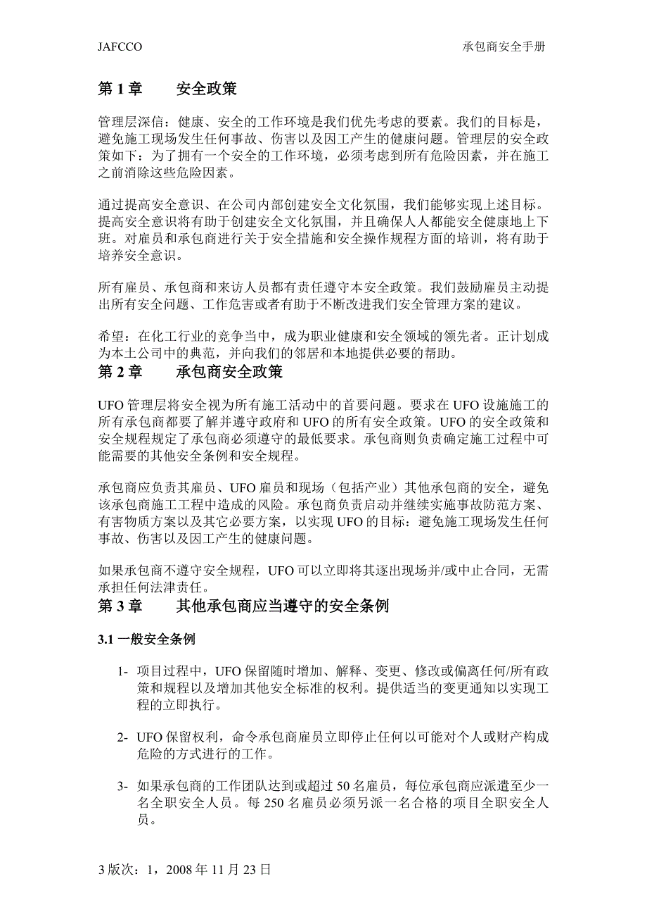 承包商安全手册培训资料_第3页