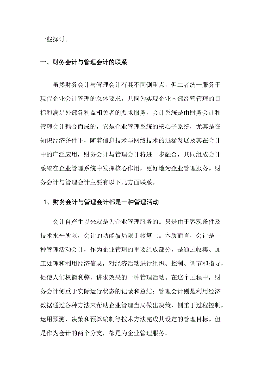 管理会计与财务会计的关系及其不同点_第4页