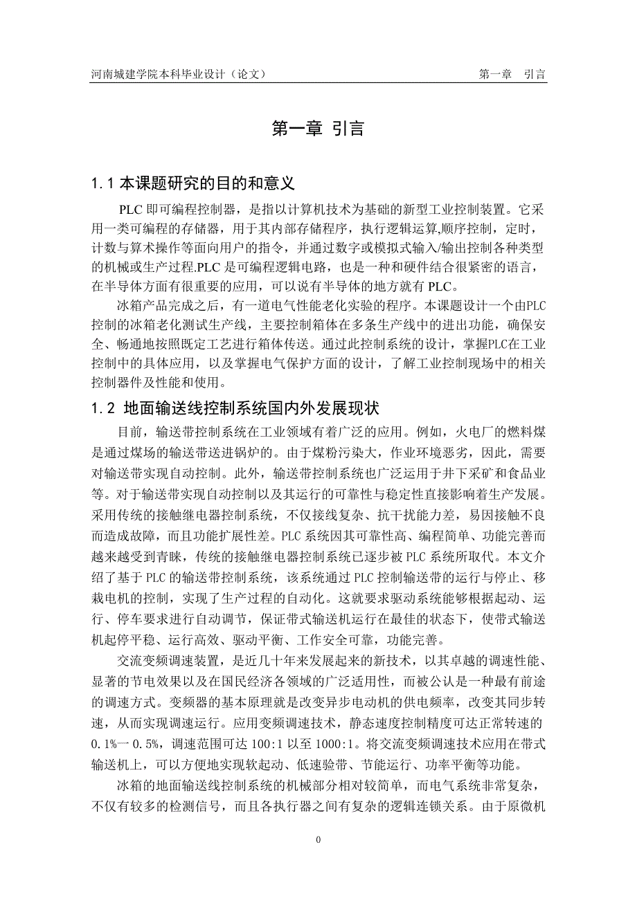 冰箱老化测试生产线的控制系统文件_第4页