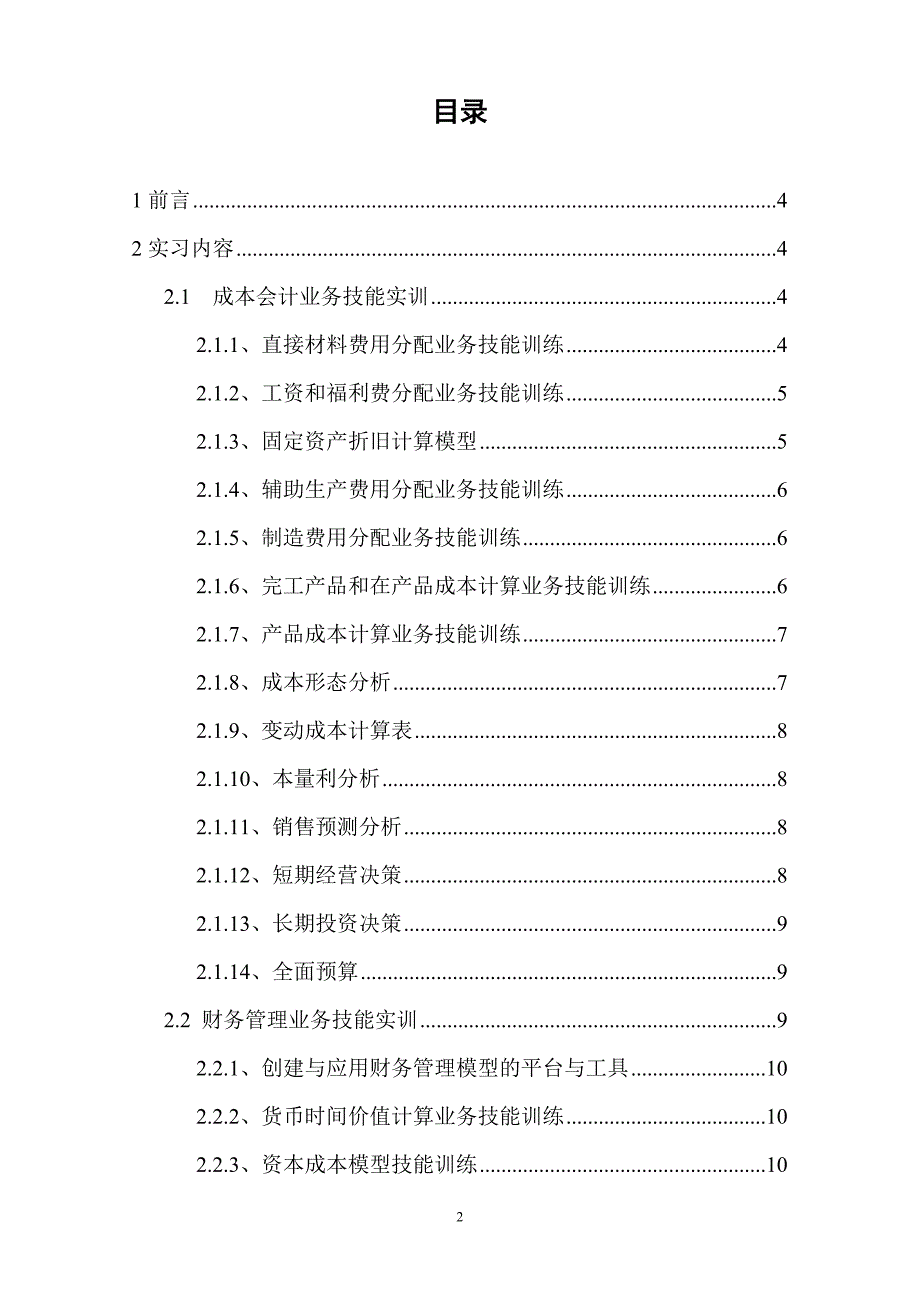 财务报告及综合管理知识实训分析_第2页