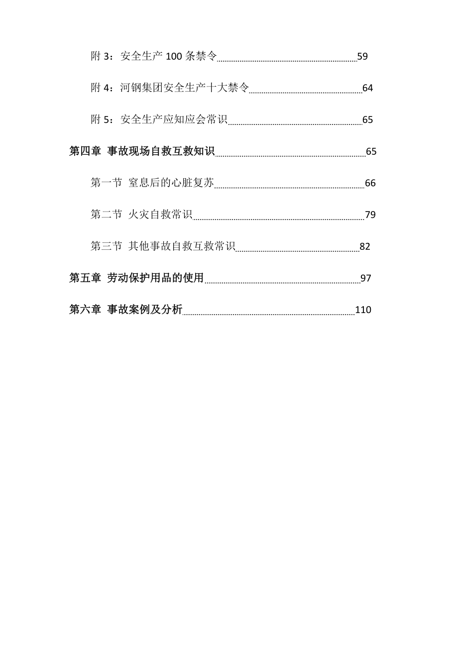 某矿业开发有限公司安全教育培训教案_第3页