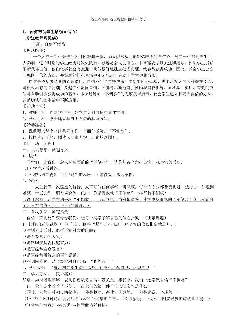 心理健康C证_面试资料大全2015年(高中组).doc_第1页