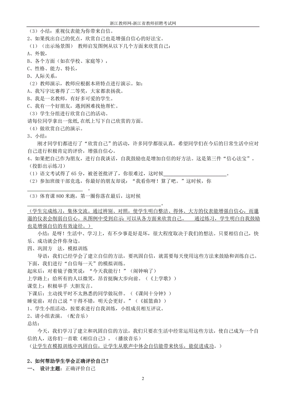 心理健康C证_面试资料大全2015年(高中组).doc_第2页