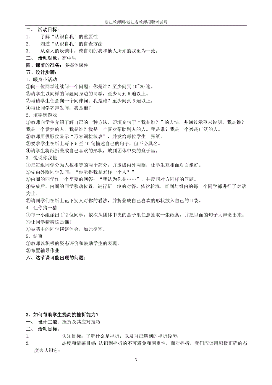 心理健康C证_面试资料大全2015年(高中组).doc_第3页