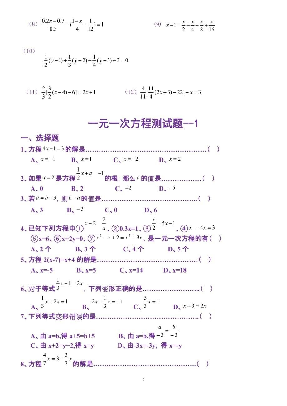 七年级计算、解方程练习题72930.doc_第5页