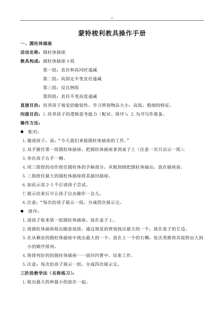 蒙特梭利教具操作介绍资料_第1页