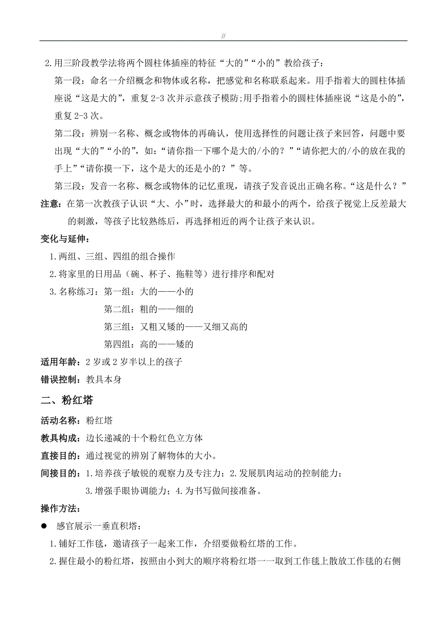 蒙特梭利教具操作介绍资料_第2页