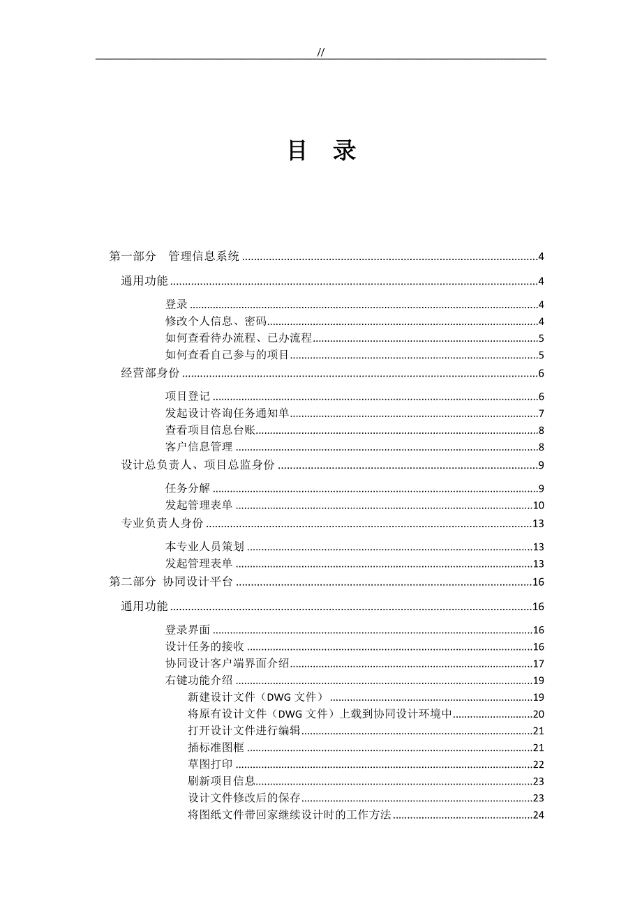 理正协同设计操作介绍资料_第2页