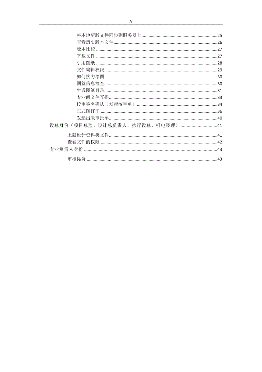 理正协同设计操作介绍资料_第3页