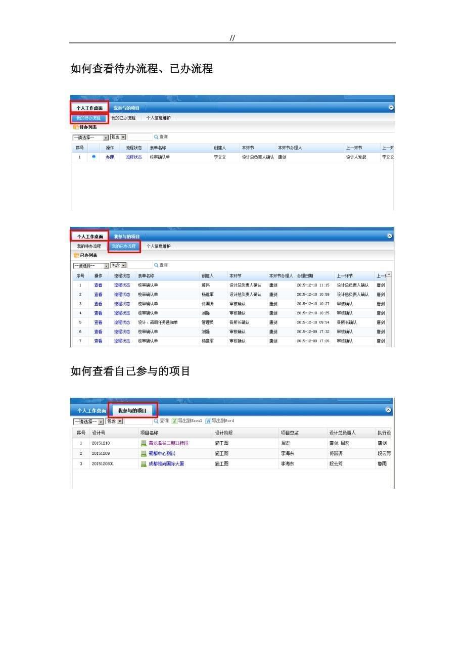 理正协同设计操作介绍资料_第5页