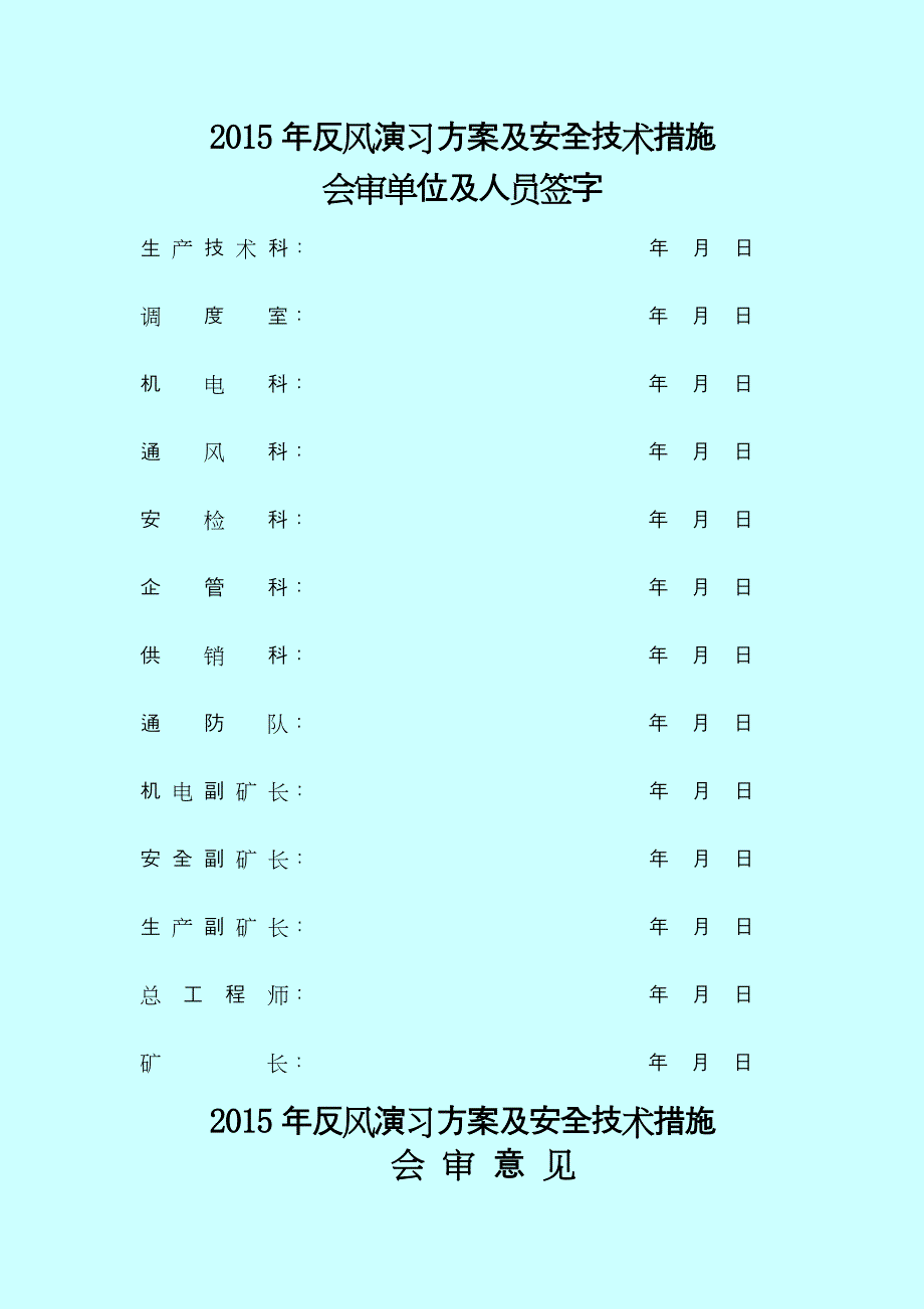 某煤业有限公司反风演习方案及安全技术措施_第2页