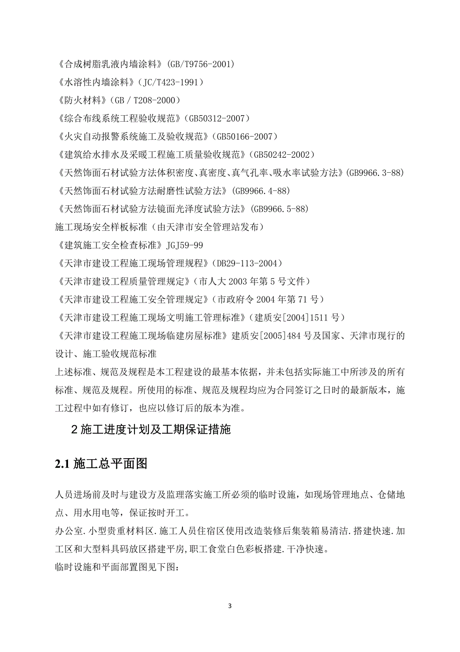 地源热泵施工方案3_第3页