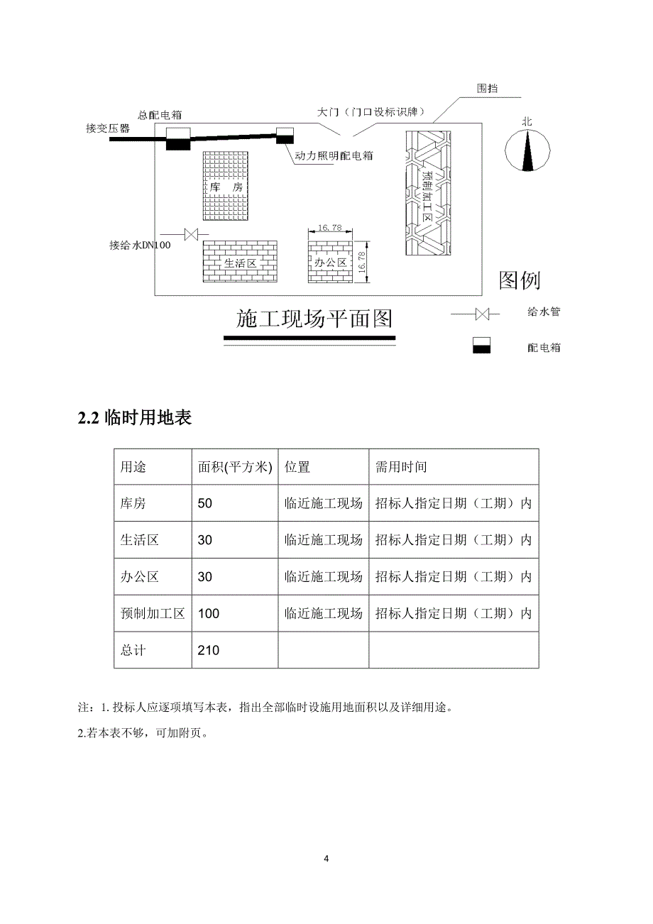 地源热泵施工方案3_第4页