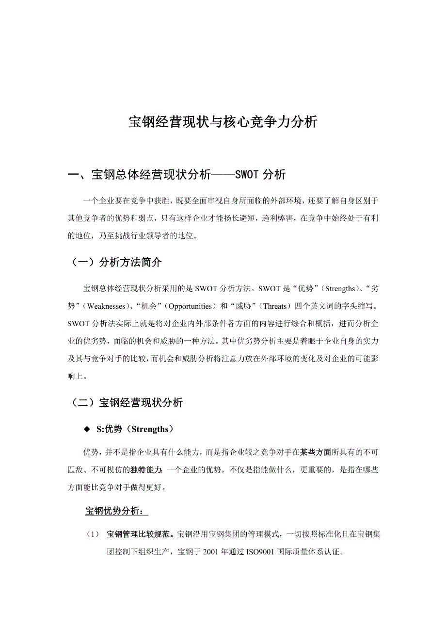 某公司分析报告汇编_第1页