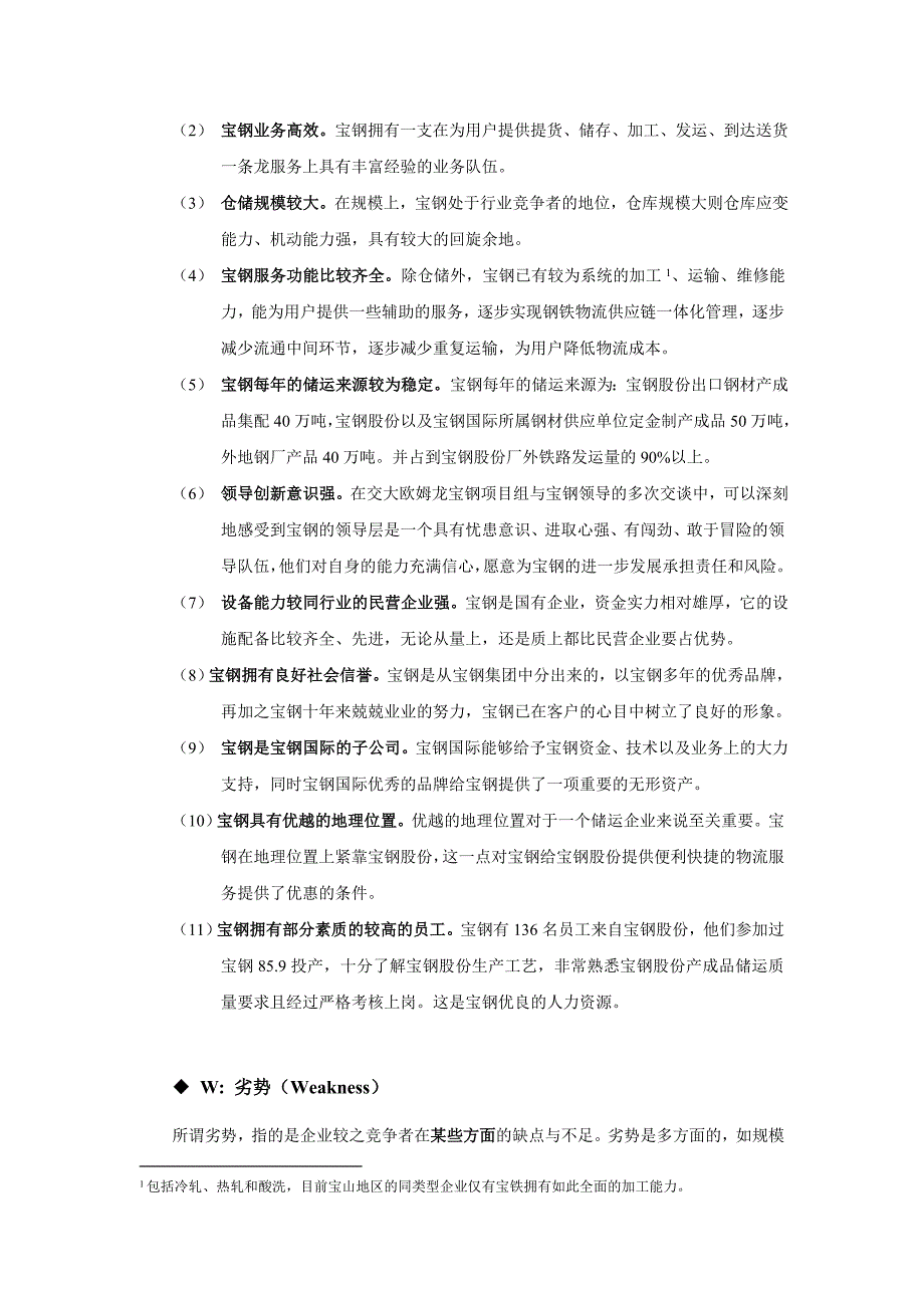 某公司分析报告汇编_第2页