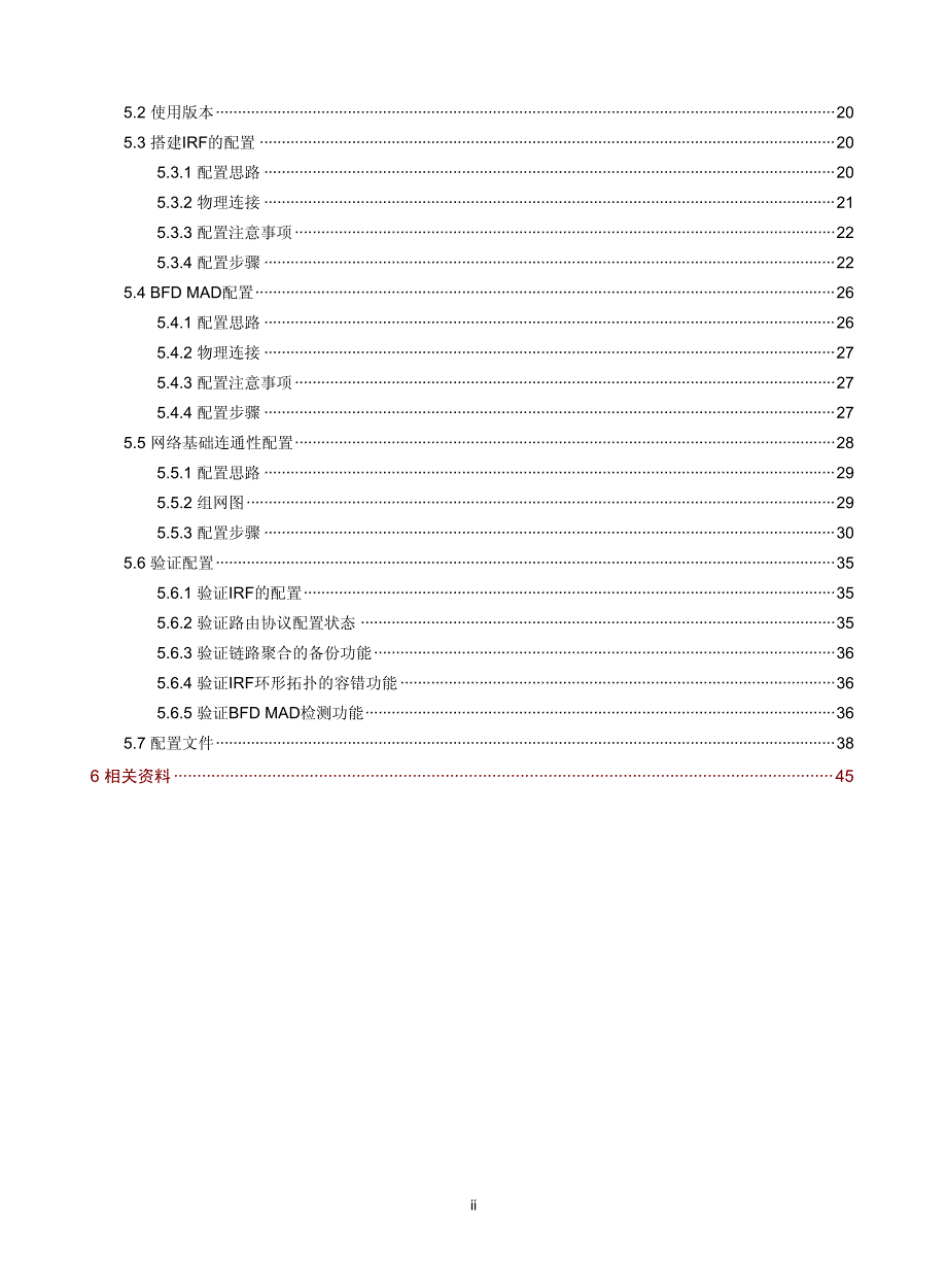 h3c irf典型配置举例_第3页