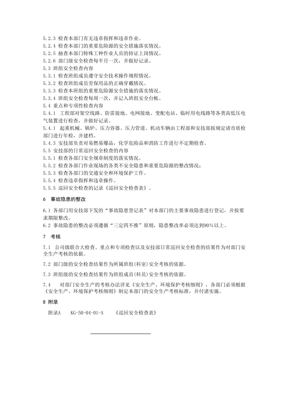 江西某控股公司安全生产检查制度_第4页