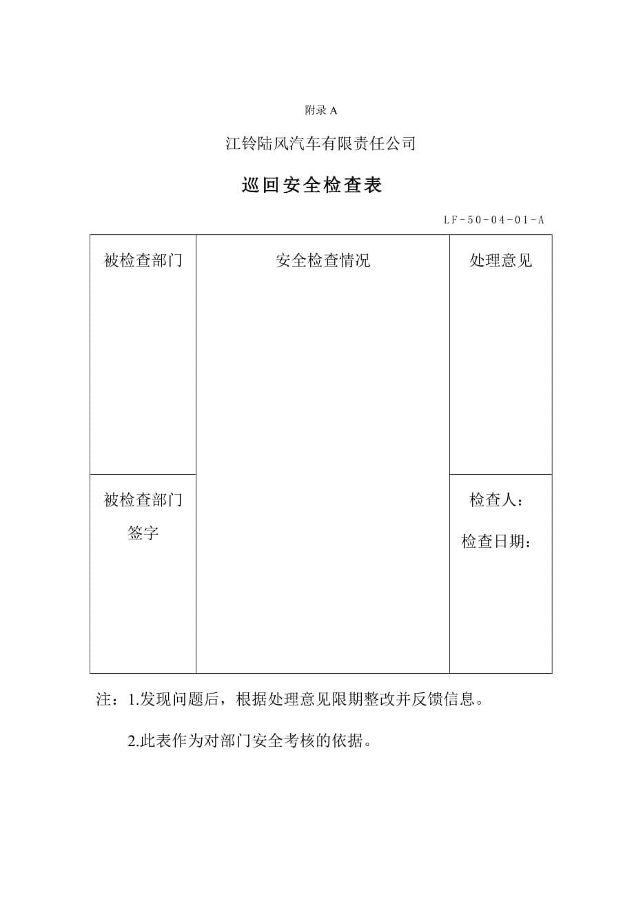 江西某控股公司安全生产检查制度_第5页