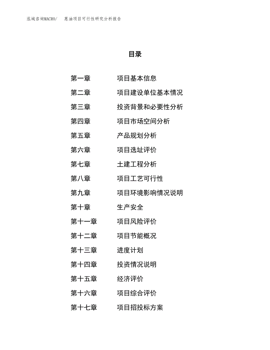 项目公示_蒽油项目可行性研究分析报告.docx_第1页