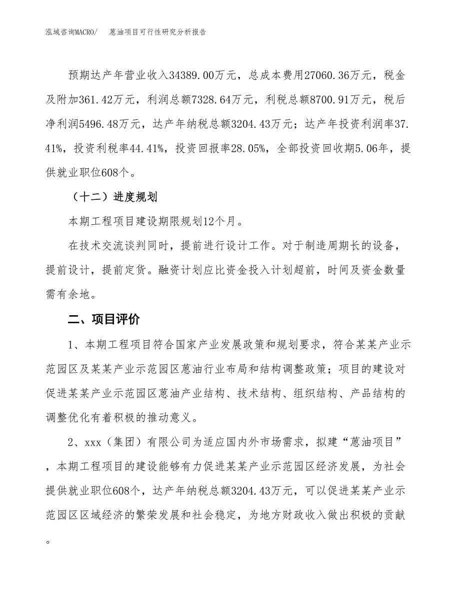 项目公示_蒽油项目可行性研究分析报告.docx_第4页