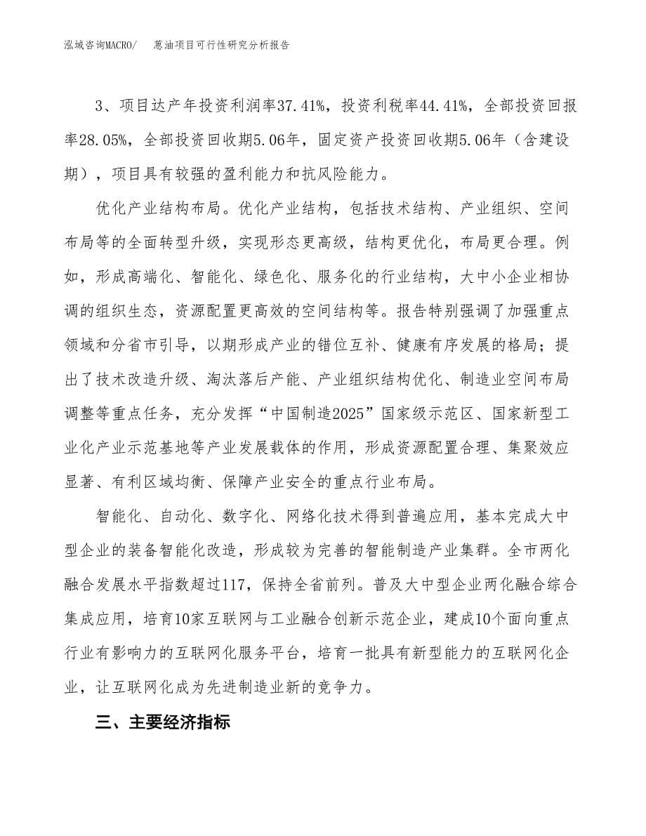 项目公示_蒽油项目可行性研究分析报告.docx_第5页