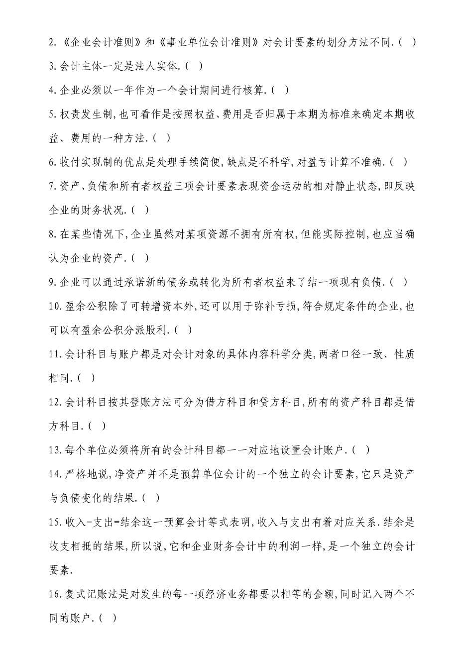 深圳市会计从业资格考试试题_第5页