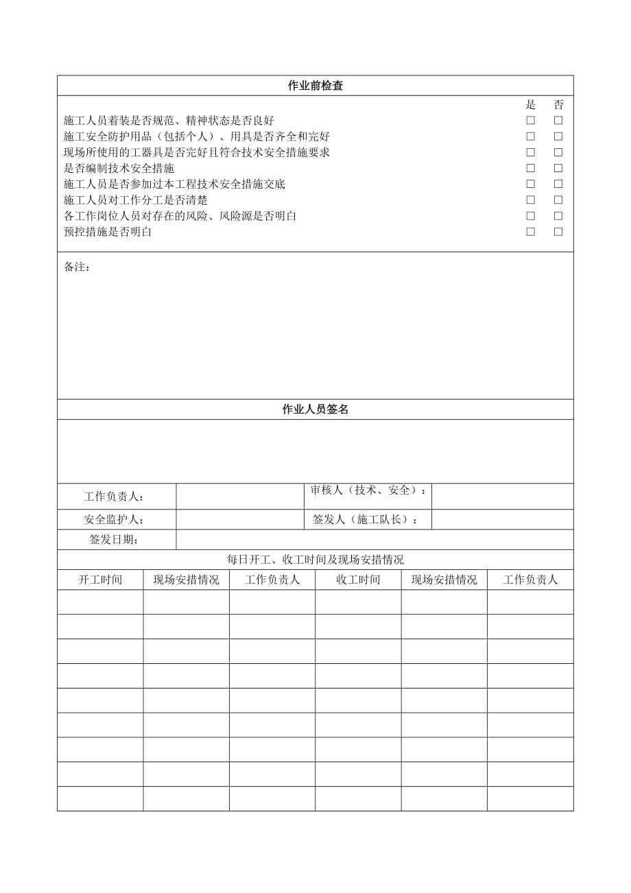 最新电力安全施工作业票_第2页