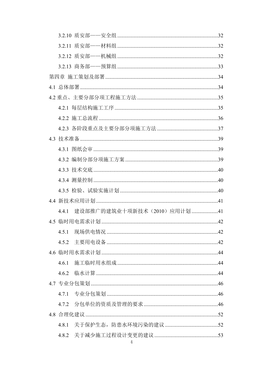 商务东广场项目施工总承包工程施工组织设计概述_第4页