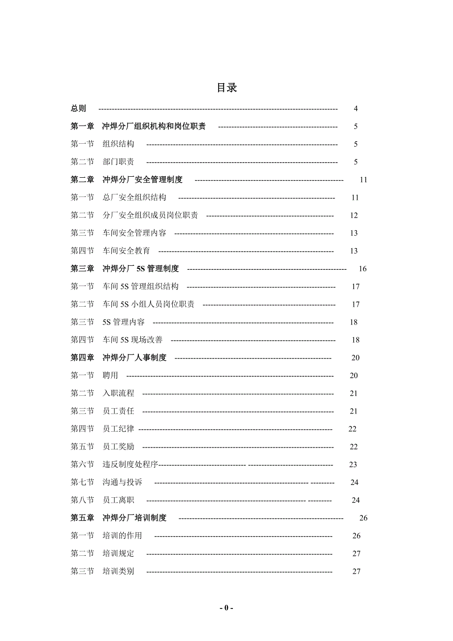 某汽车公司冲压车间制度汇编_第3页